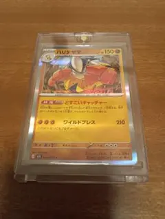 ハリテヤマ 025/063 ポケモンカード
