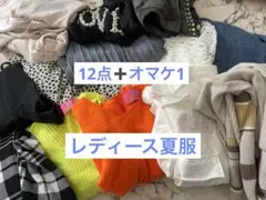 レディース　夏服　まとめ売り