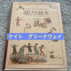 2025年最新】ケイトグリーナウェイの人気アイテム - メルカリ
