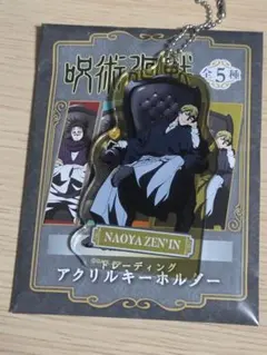 呪術廻戦 Chair:Black アクリルキーホルダー 禪院直哉