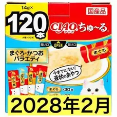 120本 いなば チャオちゅーる まぐろ・かつおバラエティ 猫のおやつのサムネイル