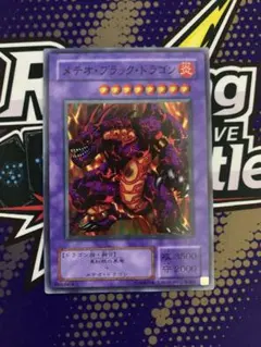 メテオ・ブラック・ドラゴン　遊戯王　スーパーレア replica レプリカ