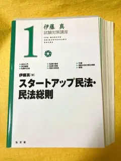 2026年最新】試験対策講座 伊藤真の人気アイテム - メルカリ