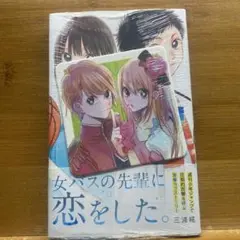 アオのハコ　1巻　初版　シュリンク付き未開封　特典付き　2021年