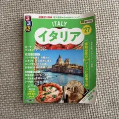 るるぶイタリア '27 超ちいサイズ 旅行ガイドブック