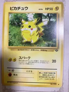 ピカチュウ ● 第2弾拡張パック ポケモンジャングル