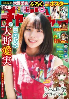 週刊少年チャンピオン 2010年 47号 渡辺麻友 - メルカリ