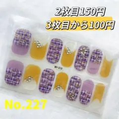 貼るだけ　ジェルネイルシールNo.227
