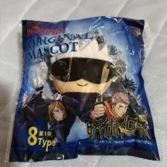 呪術廻戦 五条悟　オリジナルマスコット 第1弾　ラウンドワン景品　新品　未開封