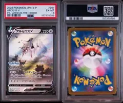 【PSA6】アルセウスV プロモ Pokemon LEGENDSのサムネイル