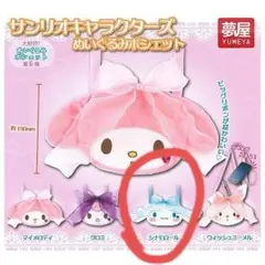 サンリオキャラクターズ・ぬいぐるみポシェット『シナモロール』匿名配送