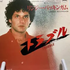 リンジー・バッキンガム　トラブル　シングルレコード