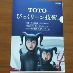 TOTO クリアファイル 寺田心