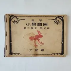 昭*）様 ☆圖畫辞典（図画辞典） 野ばら社 （昭和15年） - メルカリ