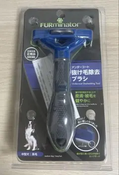 【1度だけ使用】ファーミネーター 中型犬 長毛種 抜け毛 換毛期 ブラシのサムネイル