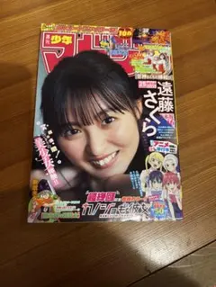 週刊少年マガジン 2023年25号