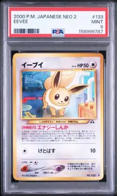 PSA9 ポケモンカード　旧裏　イーブイ PSA9 イーブイ 旧裏 ポケモンカード - メルカリ