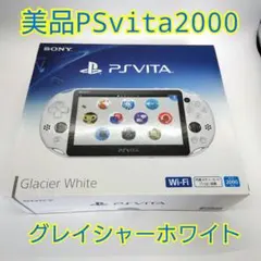 2026年最新】PlayStation Vita Wi-Fiモデル グレイシャー・ホワイト
