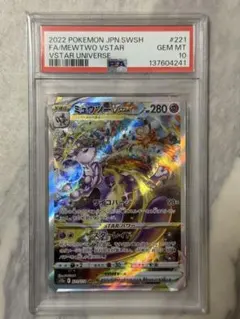 ミュウツーVSTAR SAR S12a VSTAR リザードンV STARセット