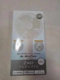 2WAY ハンディファン ホワイト