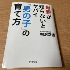 母親が知らないとヤバイ「男の子」の育て方