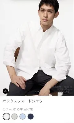 ユニクロ　オックスフォードシャツ メンズXL オフホワイト