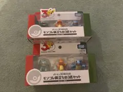 2個セット新品未開封ポケモン30周年記念 モンコレ旅立ちの3匹セットカントー地方