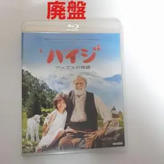新品未使用】ハイジ アルプスの物語('15スイス/独) Blu-ray - メルカリ