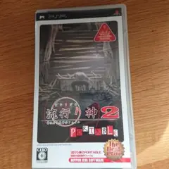 PSP 流行り神 2 PORTABLE 警視庁怪異事件ファイル