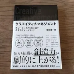 クリエイティブ・マネジメント 柴田 雄一郎