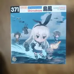 ねんどろいど 371 島風 艦隊これくしょんのサムネイル
