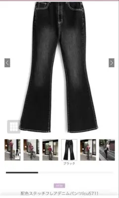 限定値下げ♡GRL 配色ステッチフレアデニムパンツ[cu571]