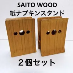 2026年最新】saito wood サイトーウッドの人気アイテム - メルカリ