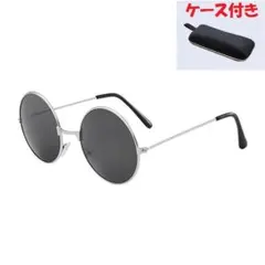 【ケース付き】 丸サングラス 丸型 丸めがねだて おしゃれ カラーサングラス