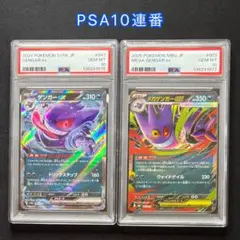 ゲンガーex　PSA10　連番 PSA10 ゲンガーex ワイルドフォース 【公式通販】
