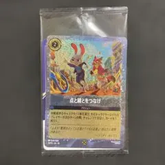 ズートピア 2 特典 点と線をつなげ