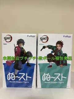 鬼滅の刃 ぬーどるストッパーフィギュア2体セット