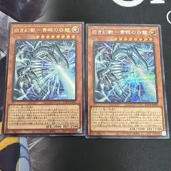 白き幻獣-青眼の白龍 ウルトラレア　シク　シークレット