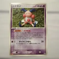 メタモン PROMO PCG-Pプロモカード 108/PCG-P - メルカリ