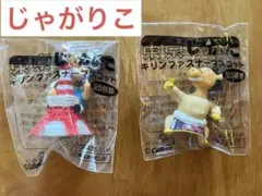 じゃがりこ キリンマスコット 東京タワー 力士 新品未開封