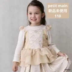 なりきりチュニック ベル　美女と野獣　プティマイン　110㎝ プリンセス