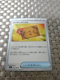 ポケモンカード はげましのてがみ 100/108 U　黒炎の支配者のサムネイル