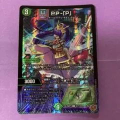 pp-「p」