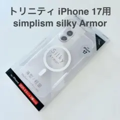 トリニティ iPhone17 simplism Silky Armor クリア