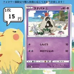 スナバァ①～⑤ ポケモンカードバラ売り