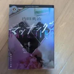 マッチング