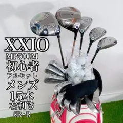 ゼクシオ MP500 初心者オススメ ゴルフクラブ メンズセット D4284