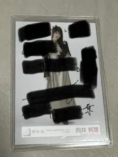 2025年最新】向井純葉 直筆の人気アイテム - メルカリ