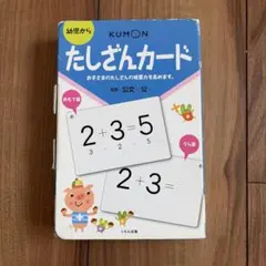 くもん出版 たしざんカード 知育玩具のサムネイル