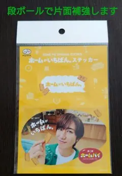 不二家 ホームパイ 阿部亮平 オリジナルステッカー SnowMan